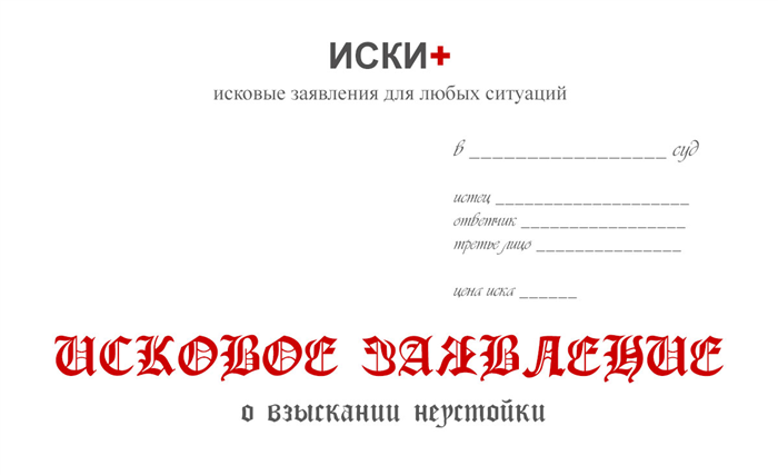 Взыскание неустойки по договору купли продажи мебели